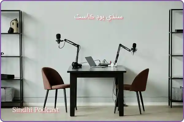 Sindhi Podcast