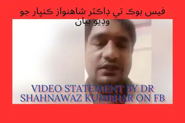 VIDEO STATEMENT BY DR SHAHNAWAZ KUMBHAR ON FB