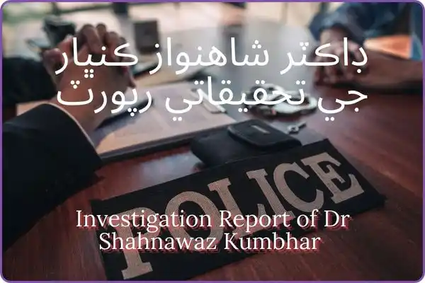 Investigation report of Dr Shahnawaz Kumbhar by Government of Sindh