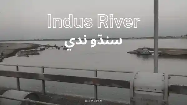 Indus river at al Manzar Jamshoro