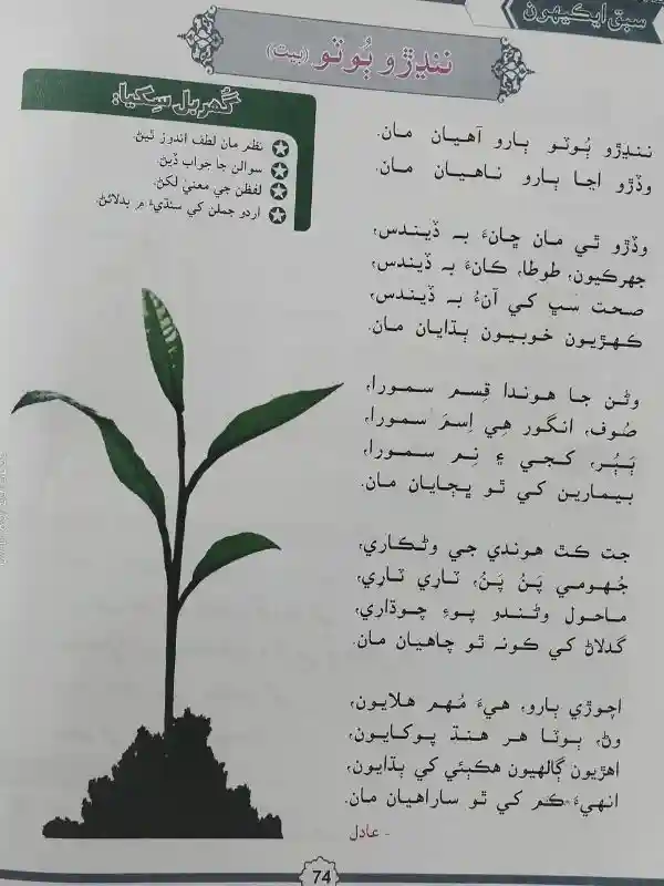 SINDHI POEM