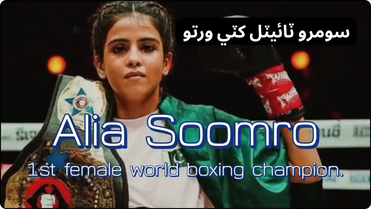 Aliya soomro