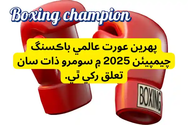 boxing gloves